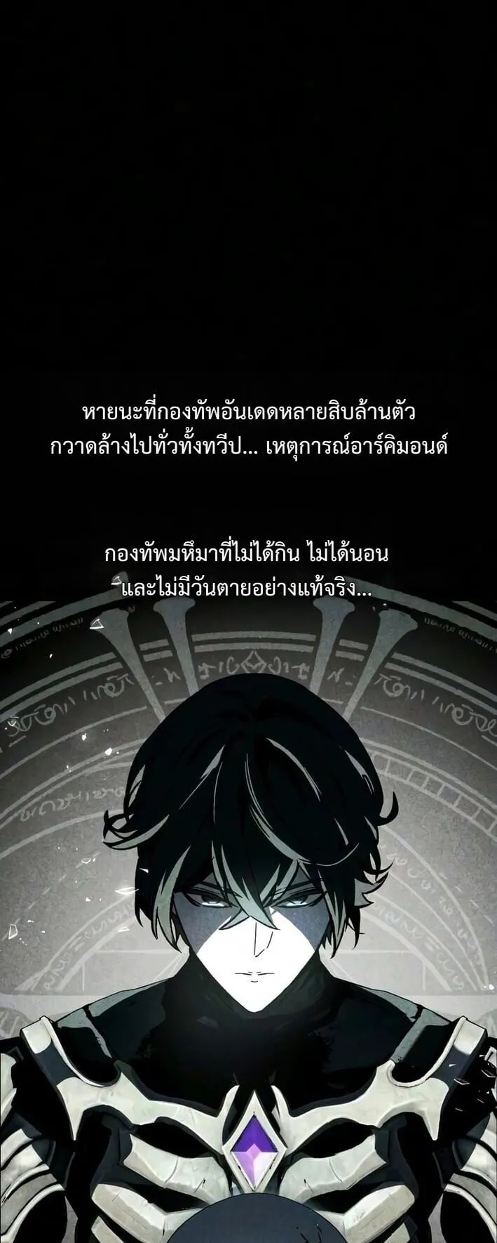 Sword of the Undying ตอนที่ 11 หน้า 4