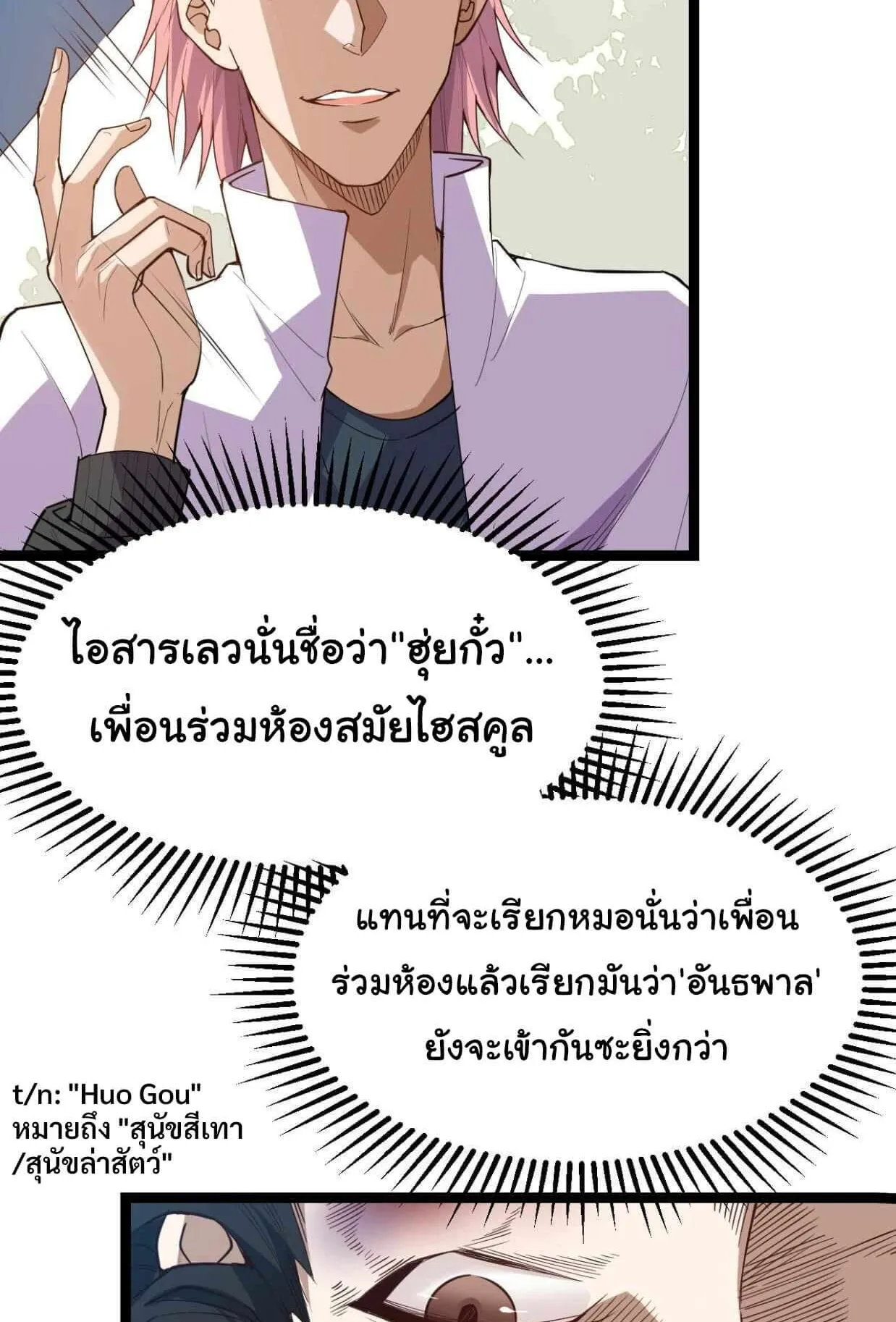 The Game That I Came From ตอนที่ 1 หน้า 10