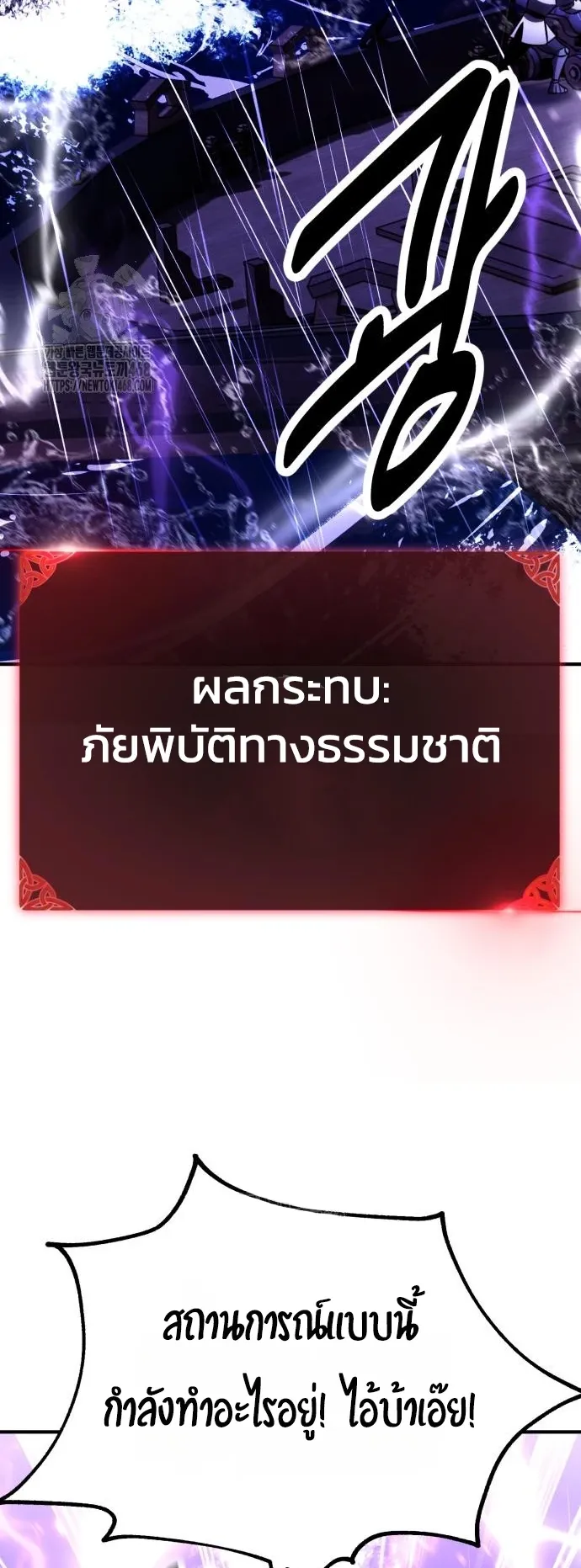 I Killed an Academy Player ตอนที่ 91 หน้า 86
