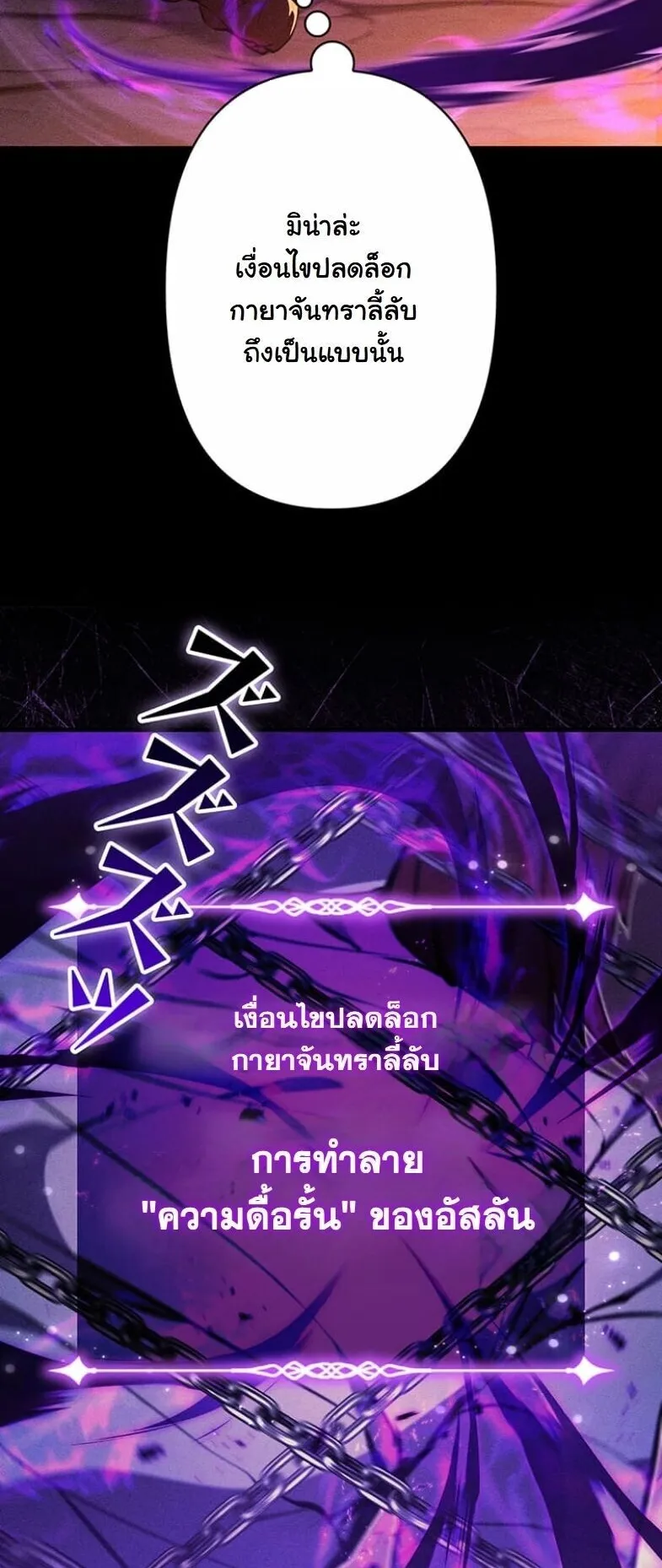 I Became a Cheat-Level Skill Thief ตอนที่ 32 หน้า 41
