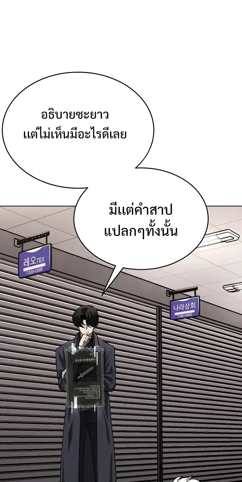 The Return Of Apocalypses Tyrant ตอนที่ 4 หน้า 58