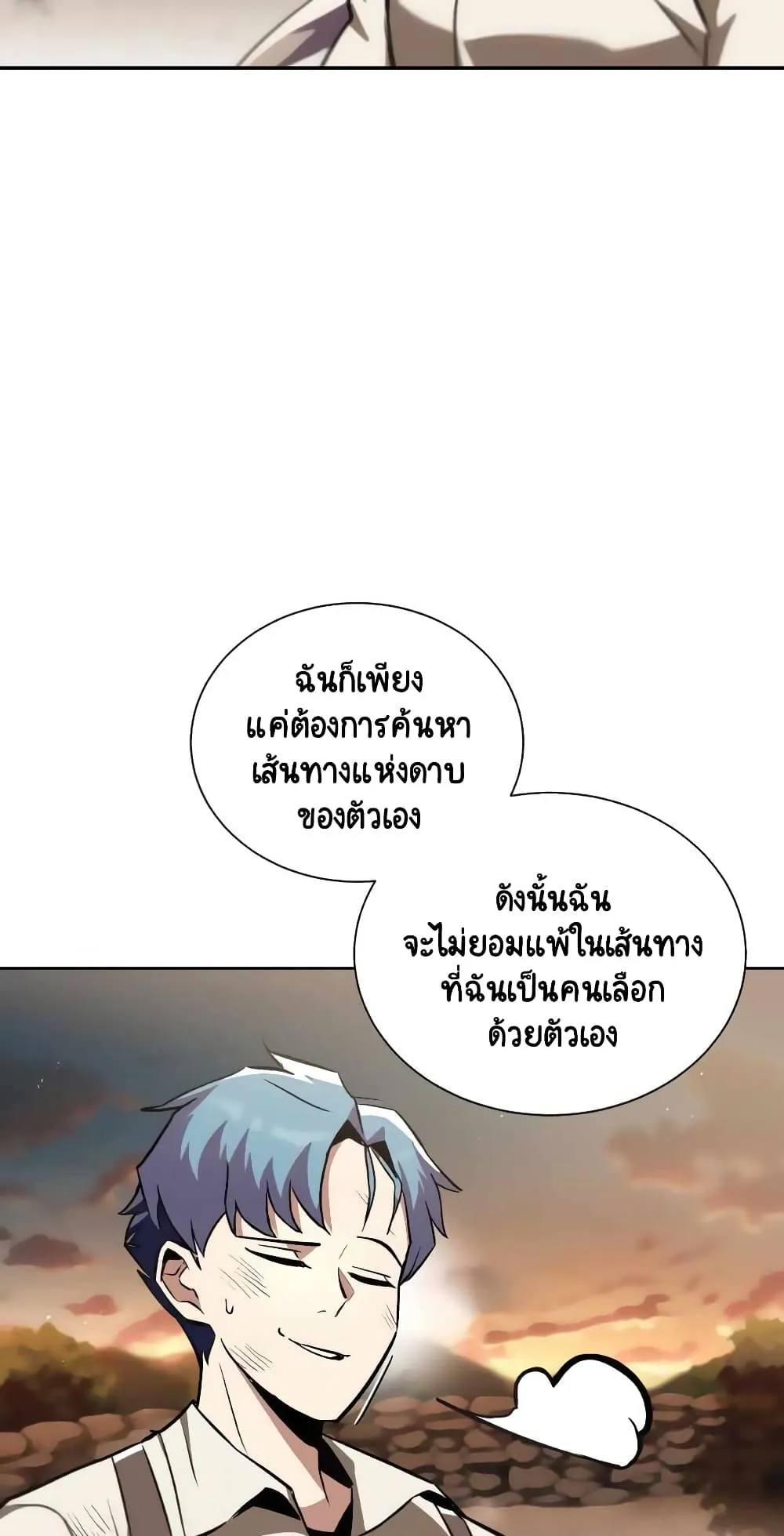 The Lazy Lord Masters the Sword ตอนที่ 30 หน้า 71