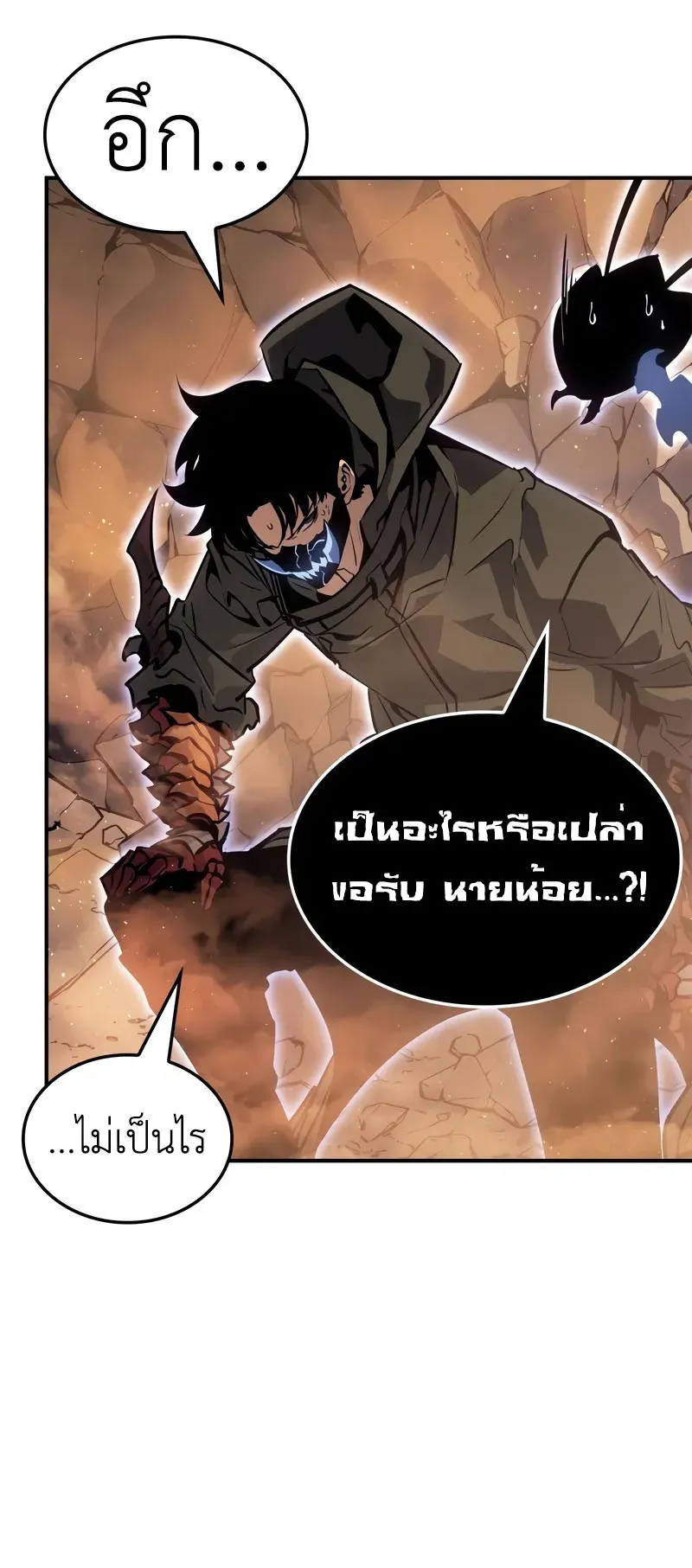 Solo Leveling: Ragnarok ตอนที่ 25 หน้า 54
