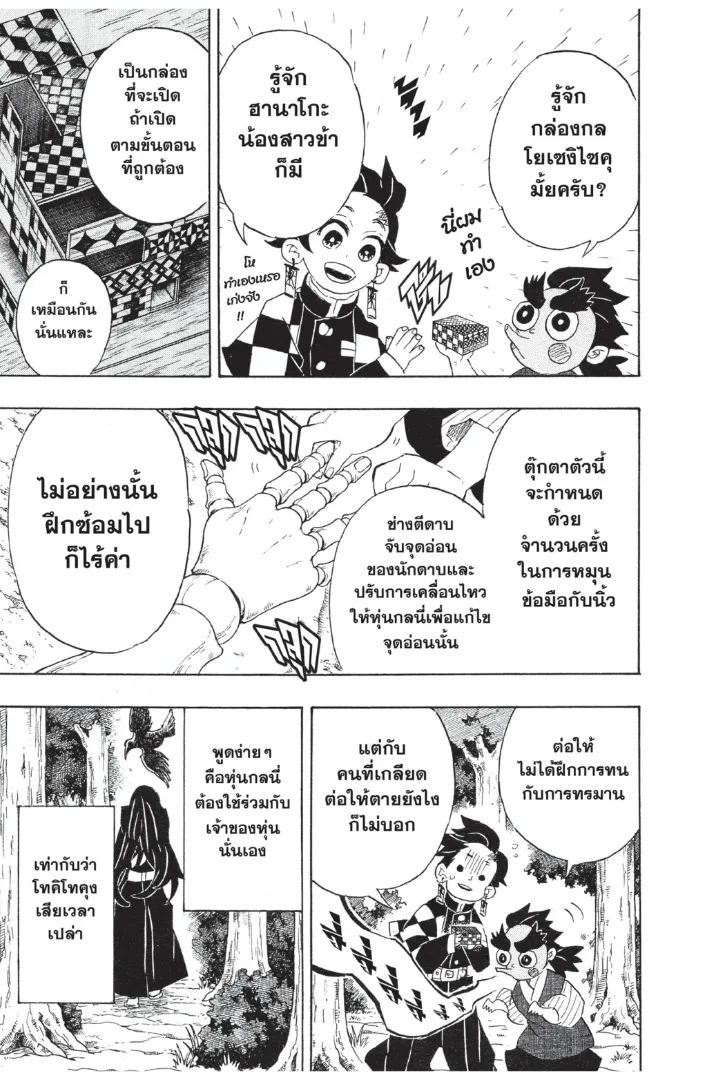 Kimetsu no yaiba ตอนที่ 104 หน้า 5