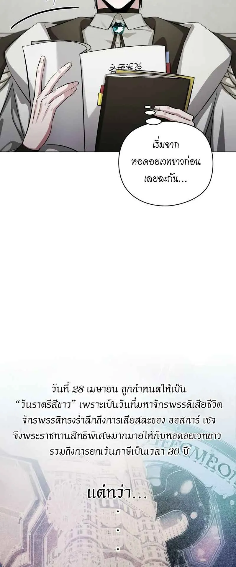 The Magic Tower’s Problem Child ตอนที่ 2 หน้า 54