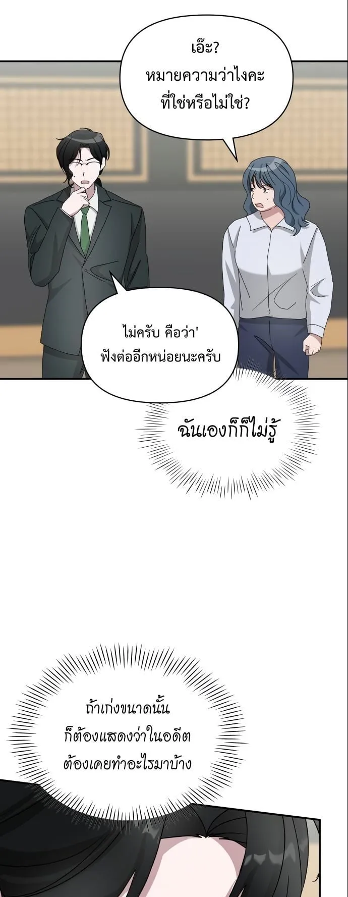 I Was Immediately Mistaken for a Monster Genius Actor ตอนที่ 42 หน้า 44
