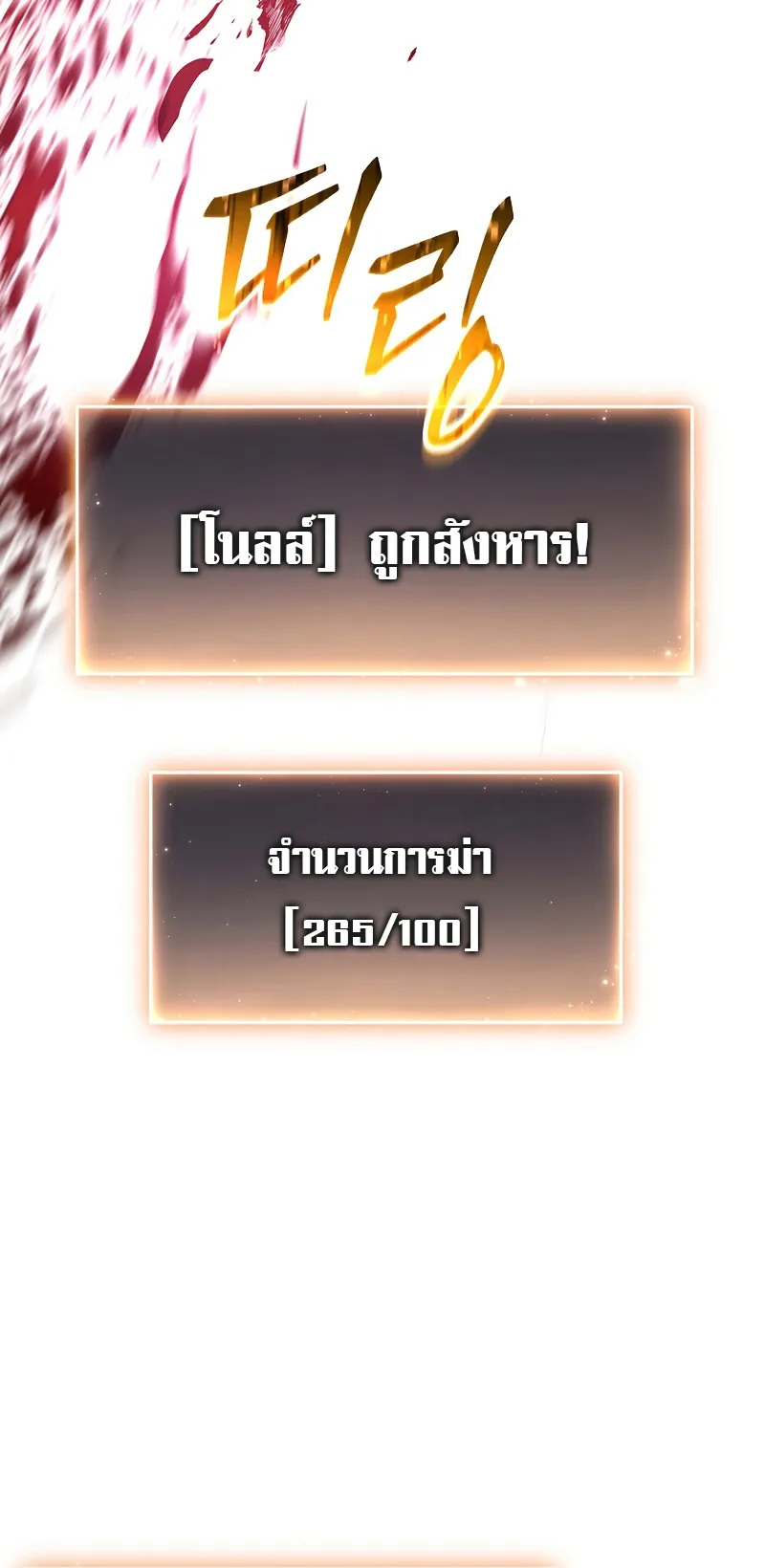 The Max-Level Player 100th Regression ตอนที่ 15 หน้า 99