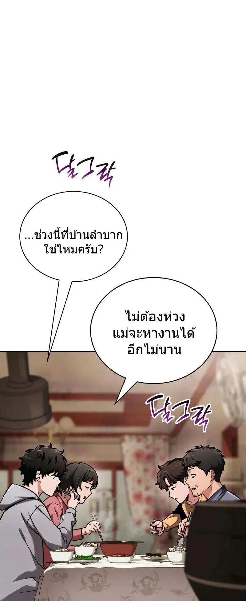 A Wimp’s Strategy Guide to Conquer the Tower ตอนที่ 10 หน้า 19