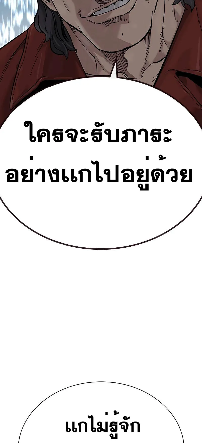 To Not Die ตอนที่ 3 หน้า 123