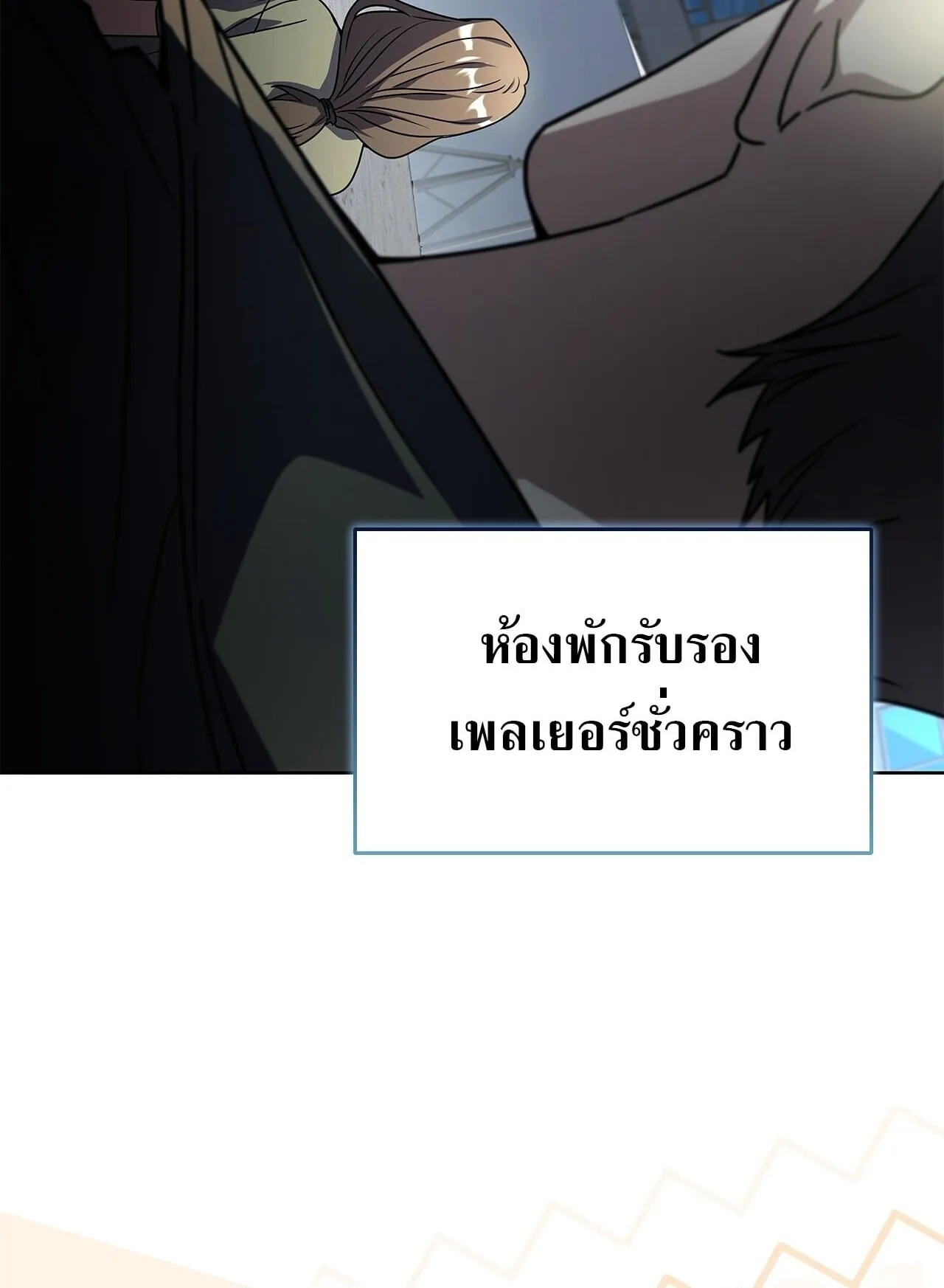 Only I Have an EX-Grade Summon ตอนที่ 37 หน้า 43