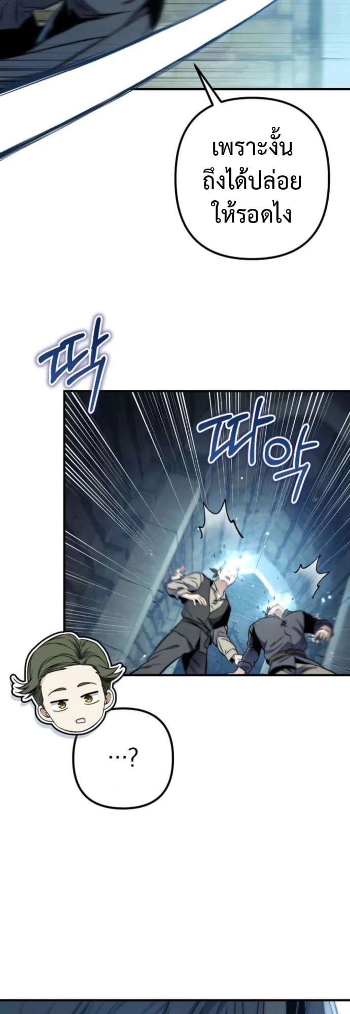 The Frontier Counts 10th-Class Outcast ตอนที่ 8 หน้า 55
