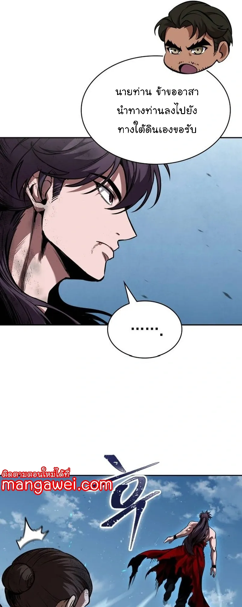 Nano Machine Chapter 265 หน้า 11