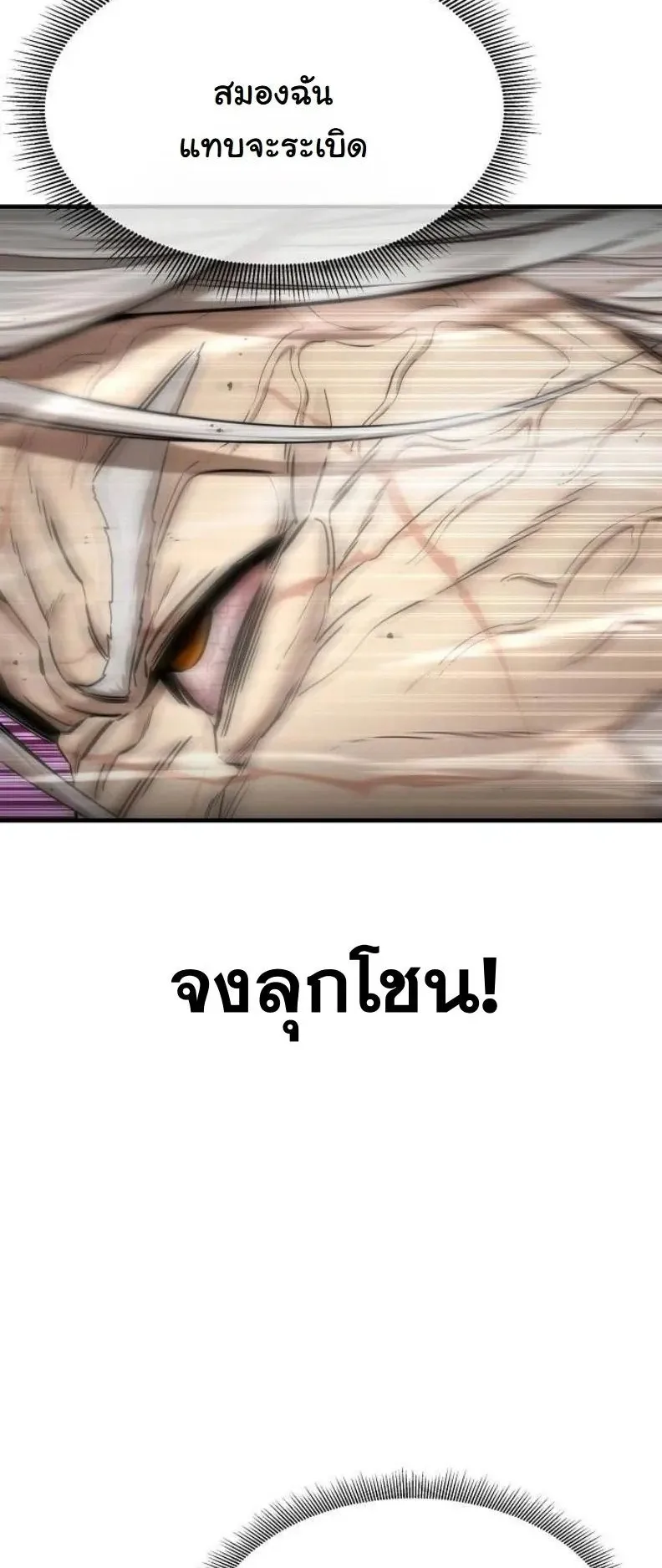 A Regressor’s Tale of Cultivation ตอนที่ 14 หน้า 48