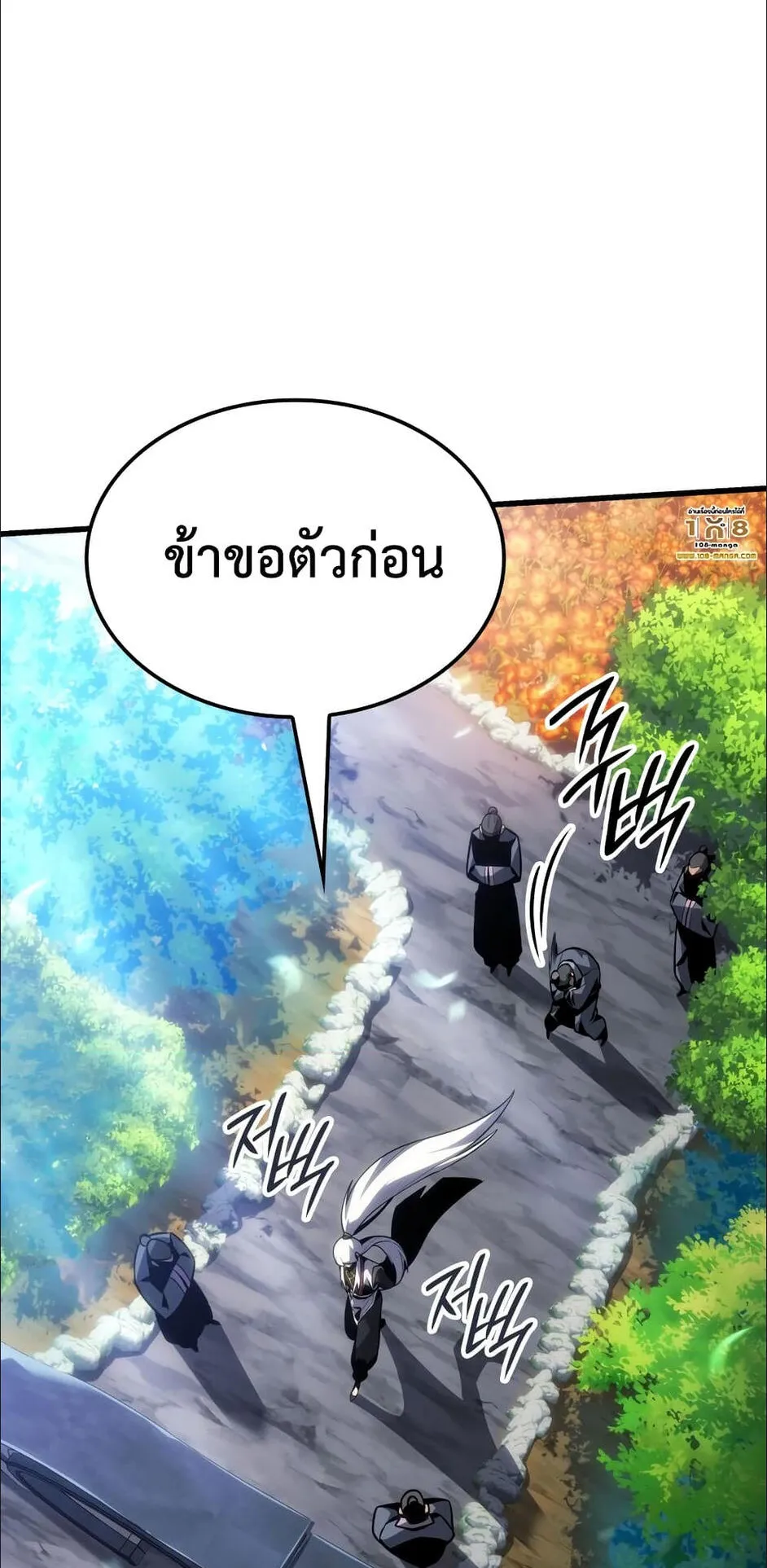Ice Lord ตอนที่ 1 หน้า 98