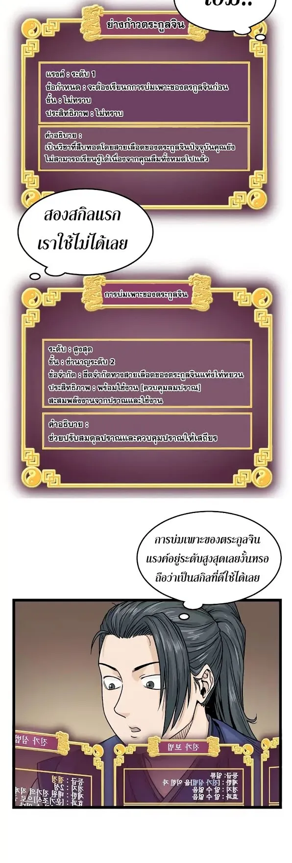 Murim Login ตอนที่ 5 หน้า 20