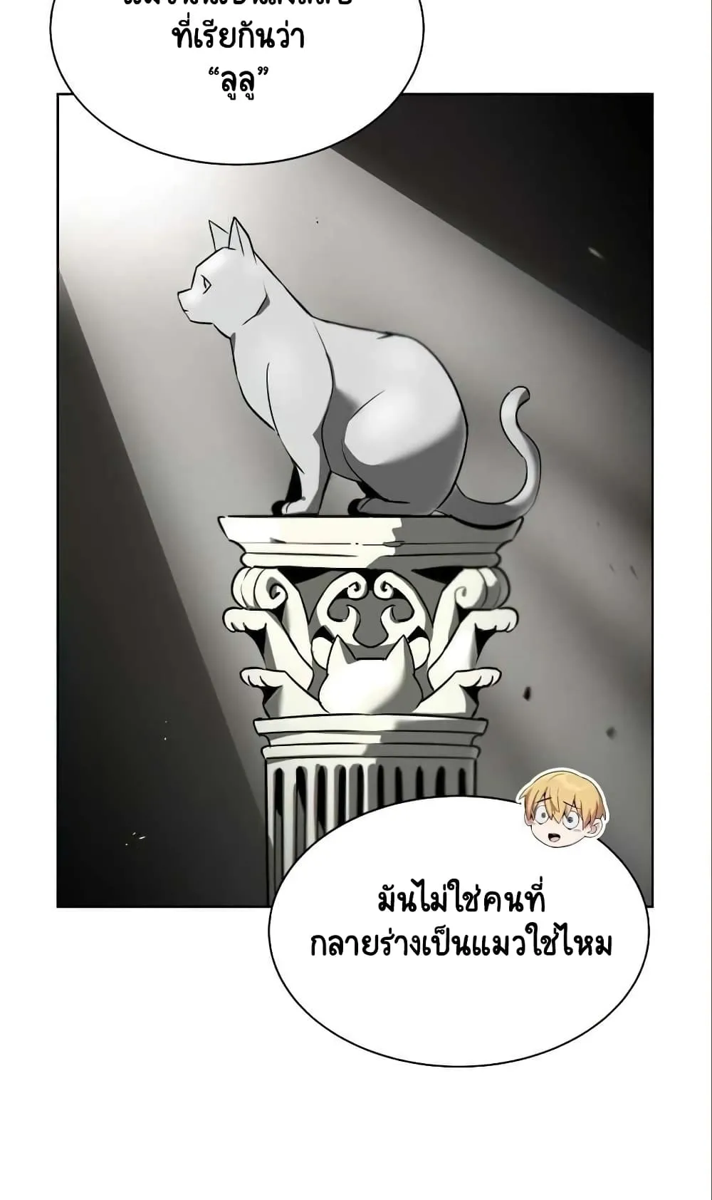 The Lazy Lord Masters the Sword ตอนที่ 20 หน้า 37