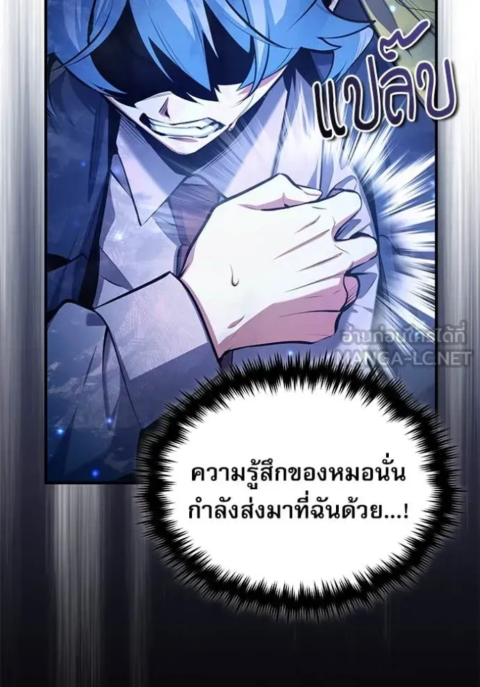 The Academy’s Undercover Professor ตอนที่ 88 หน้า 110
