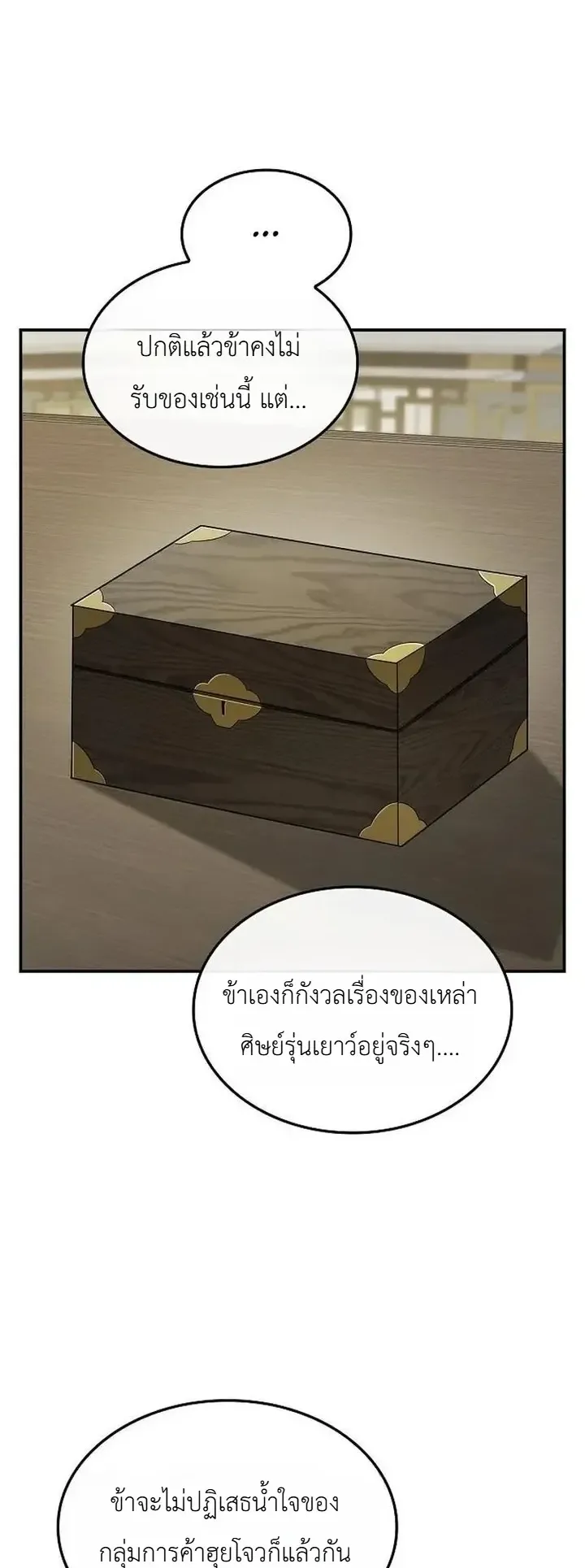 Pay-to-Win Martial God ตอนที่ 23 หน้า 46