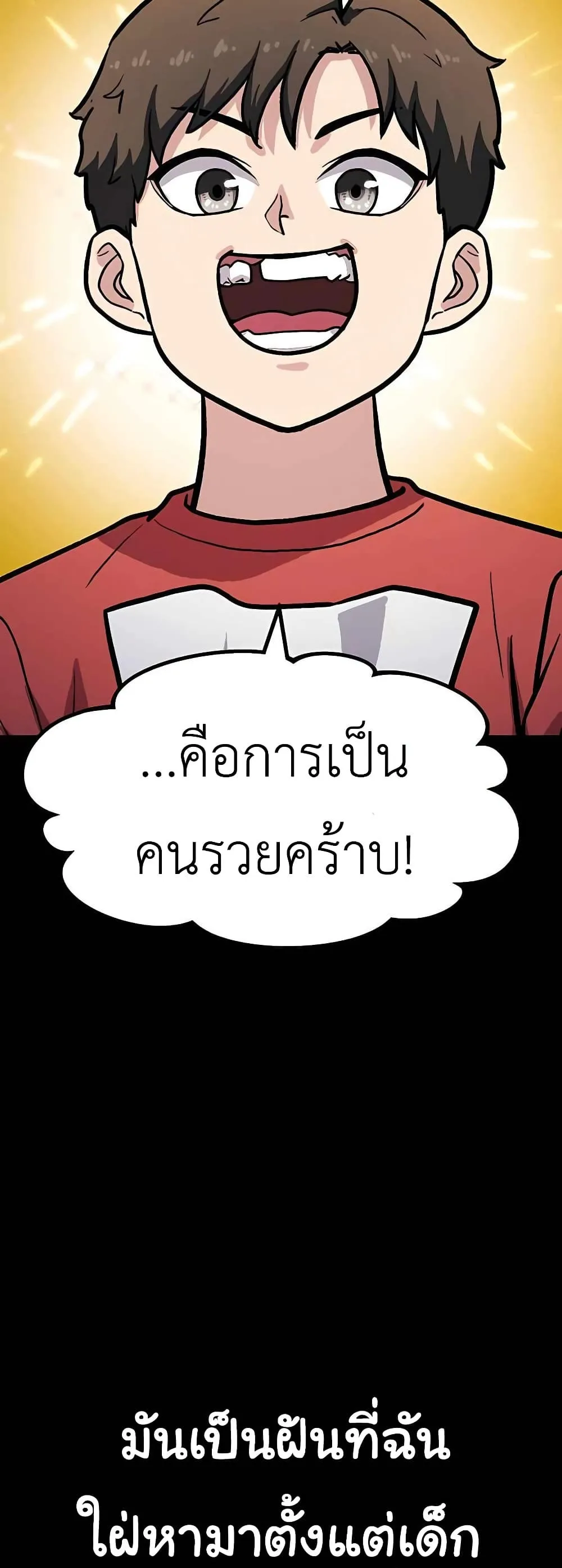 Skeleton Warrior ตอนที่ 2 หน้า 4