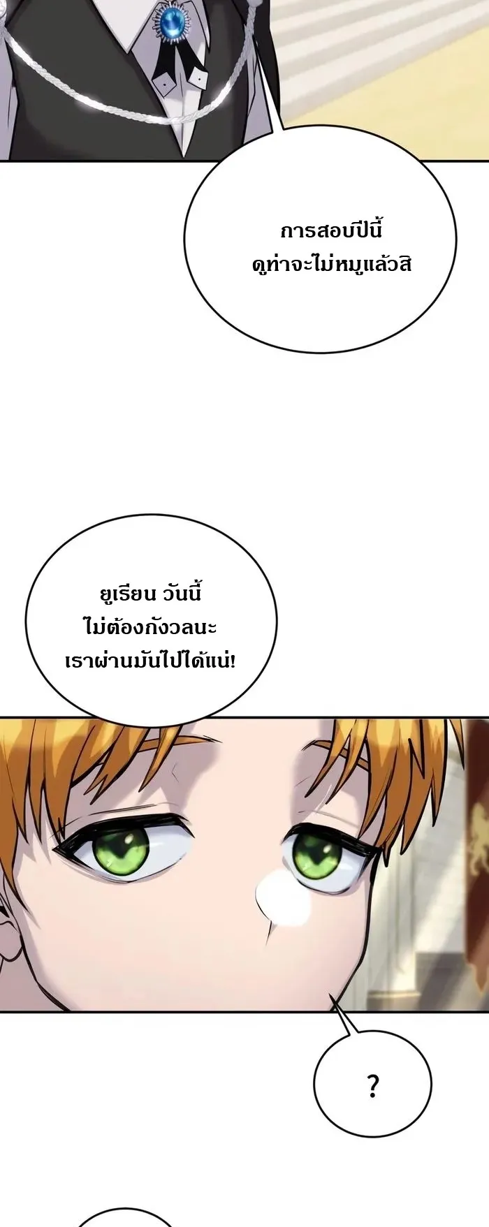 Secretly More Powerful Than the Hero ตอนที่ 4 หน้า 31