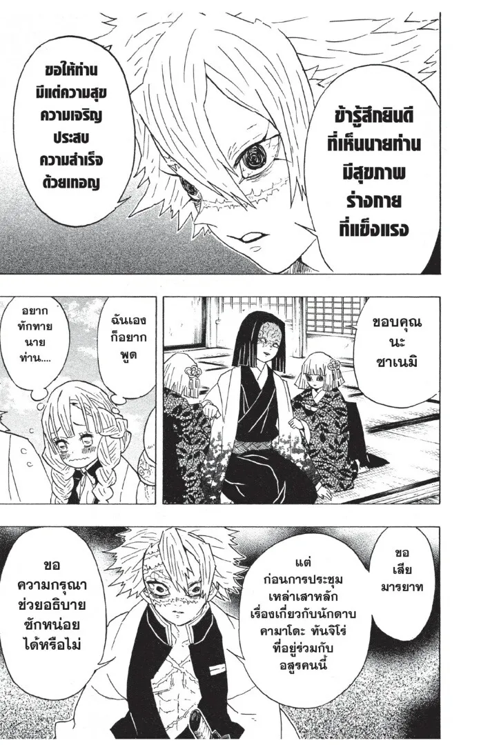 Kimetsu no yaiba ตอนที่ 44 หน้า 57