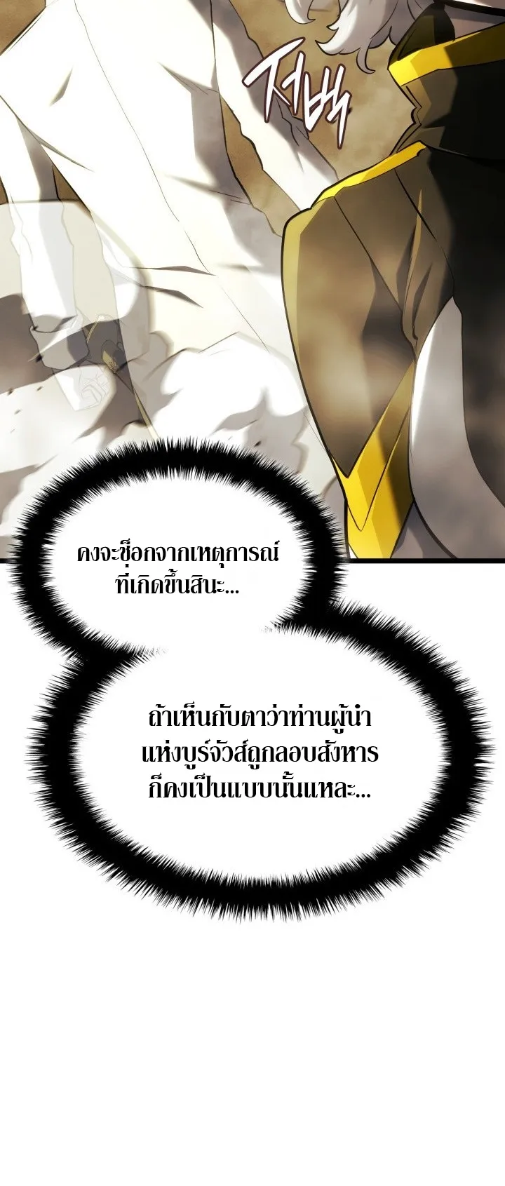 Revenge of the Iron-Blooded Sword Hound ตอนที่ 142 หน้า 61