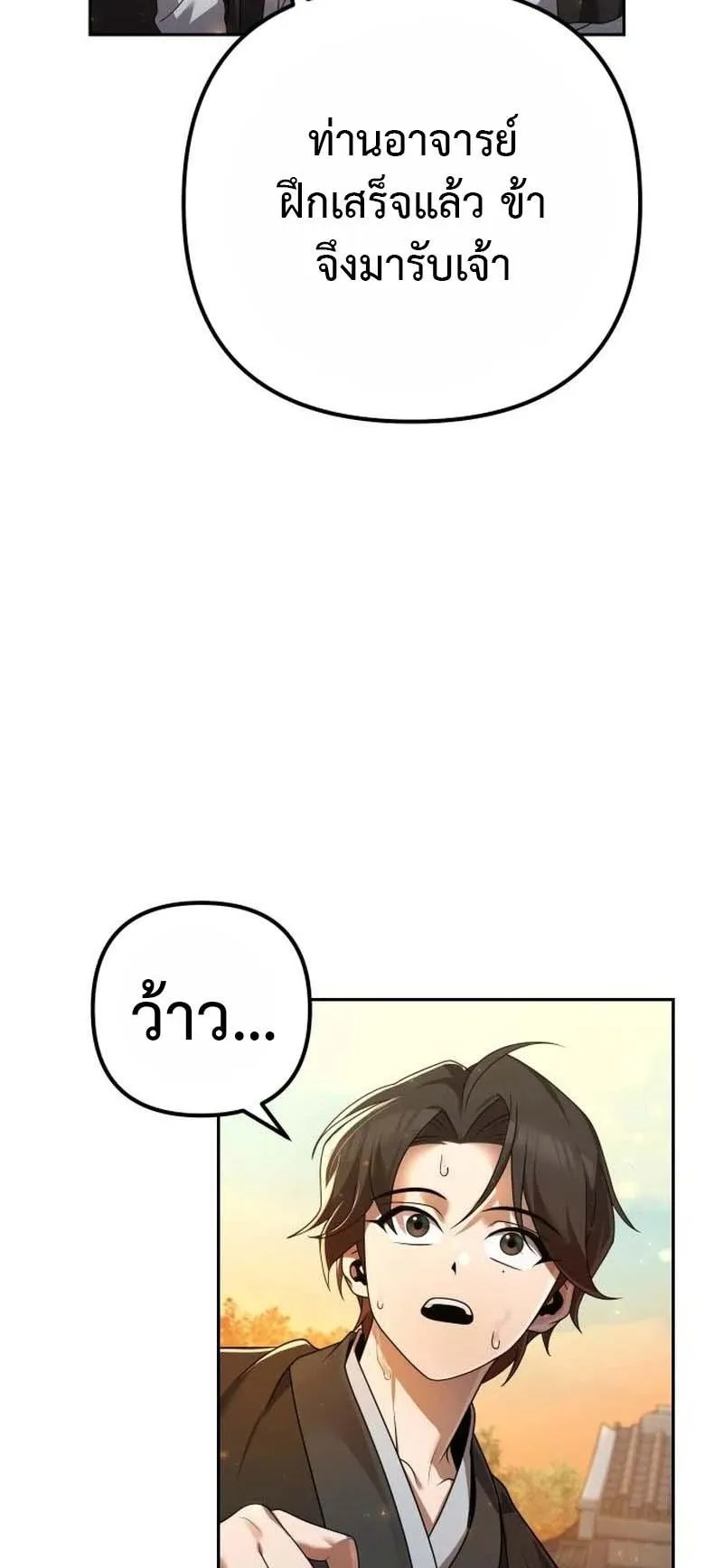 The Second Eunuch Regains His Manhood ตอนที่ 4 หน้า 47