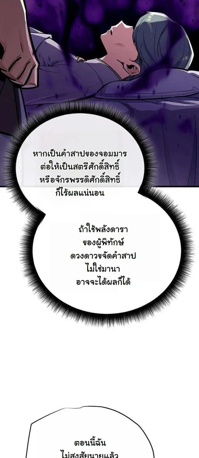 Starting With 13 Hidden Traits 13 ตอนที่ 18 หน้า 6