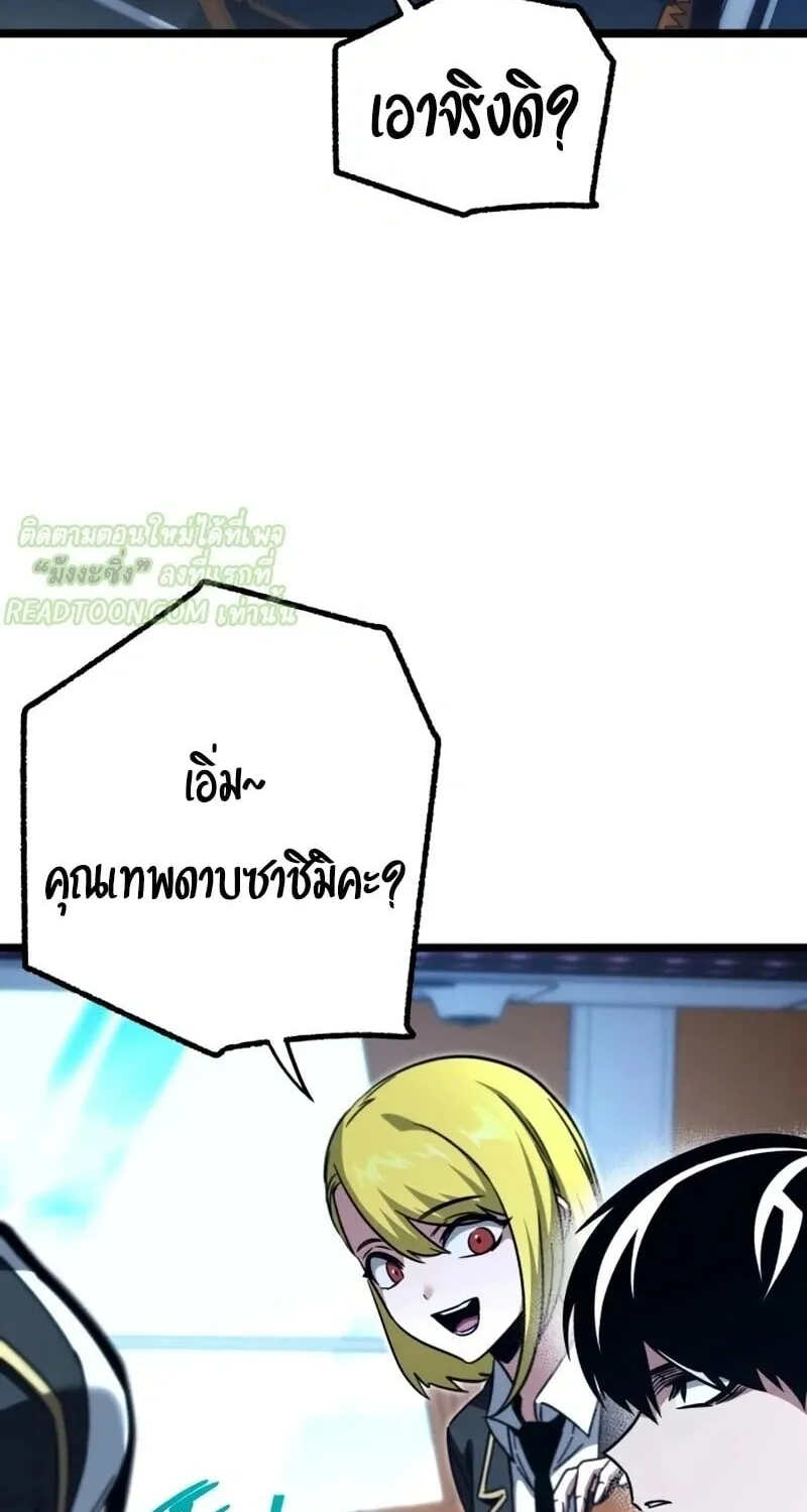 I Took Over The Academy With a Single Sashimi Knife ตอนที่ 76 หน้า 40