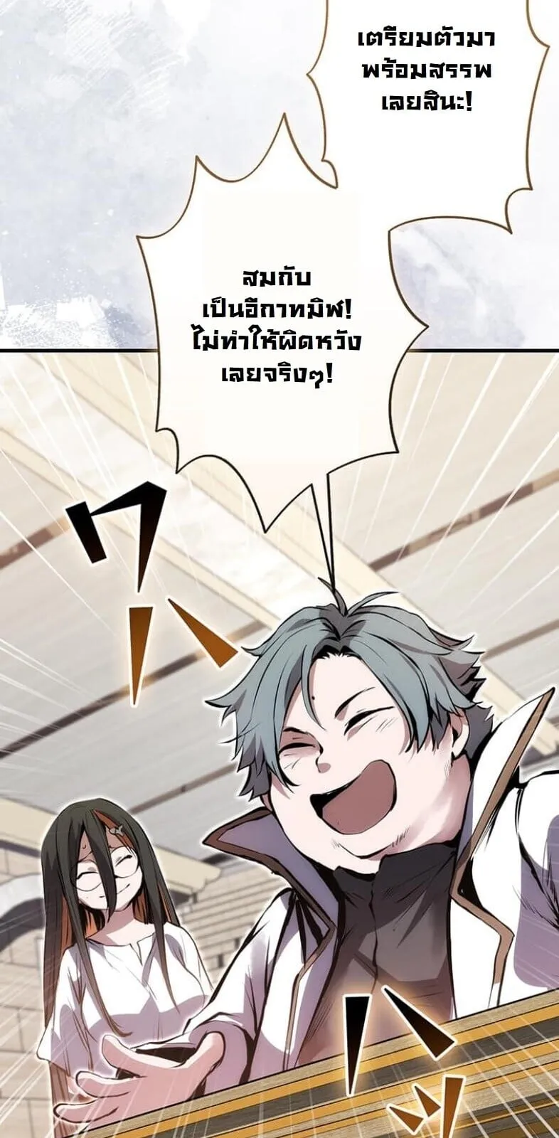 I Became a Cheat-Level Skill Thief ตอนที่ 20 หน้า 64