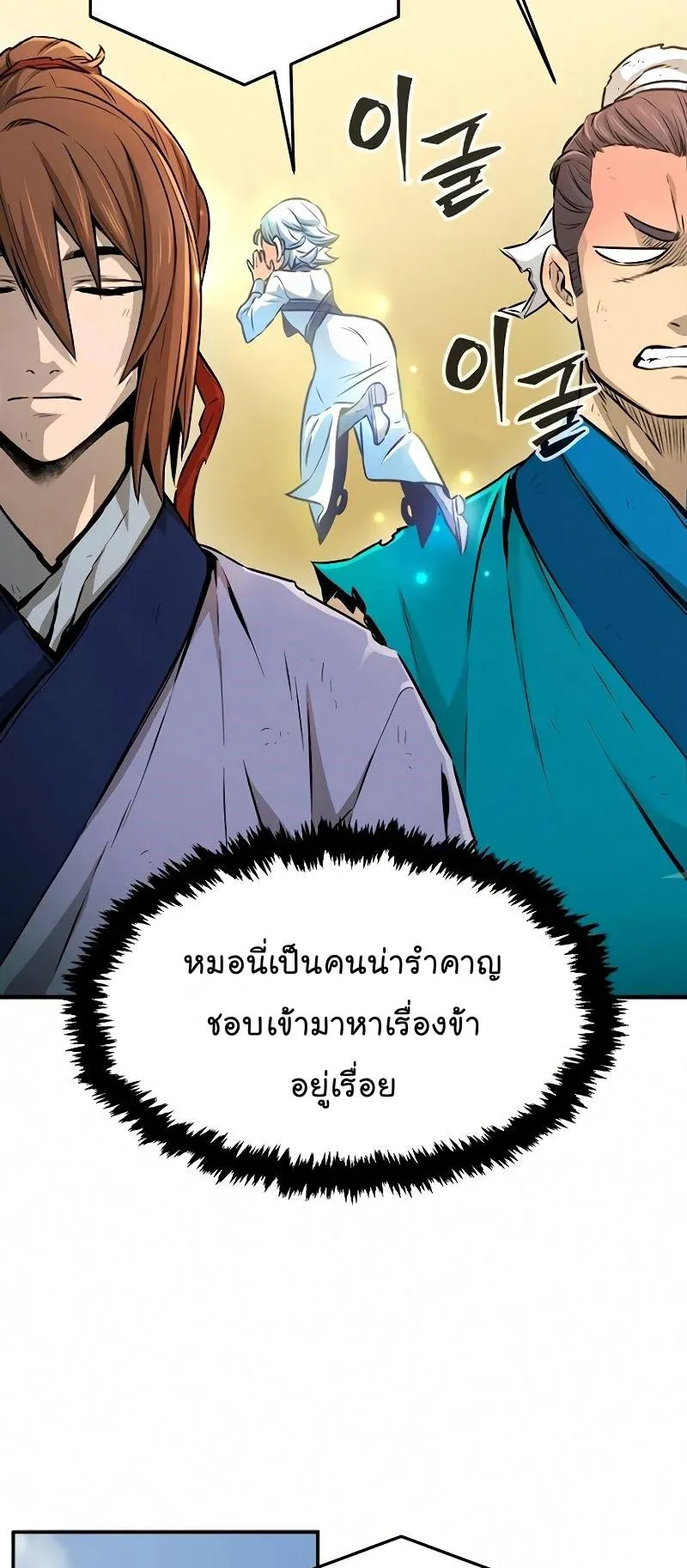 Absolute Sword Sense ตอนที่ 8 หน้า 6