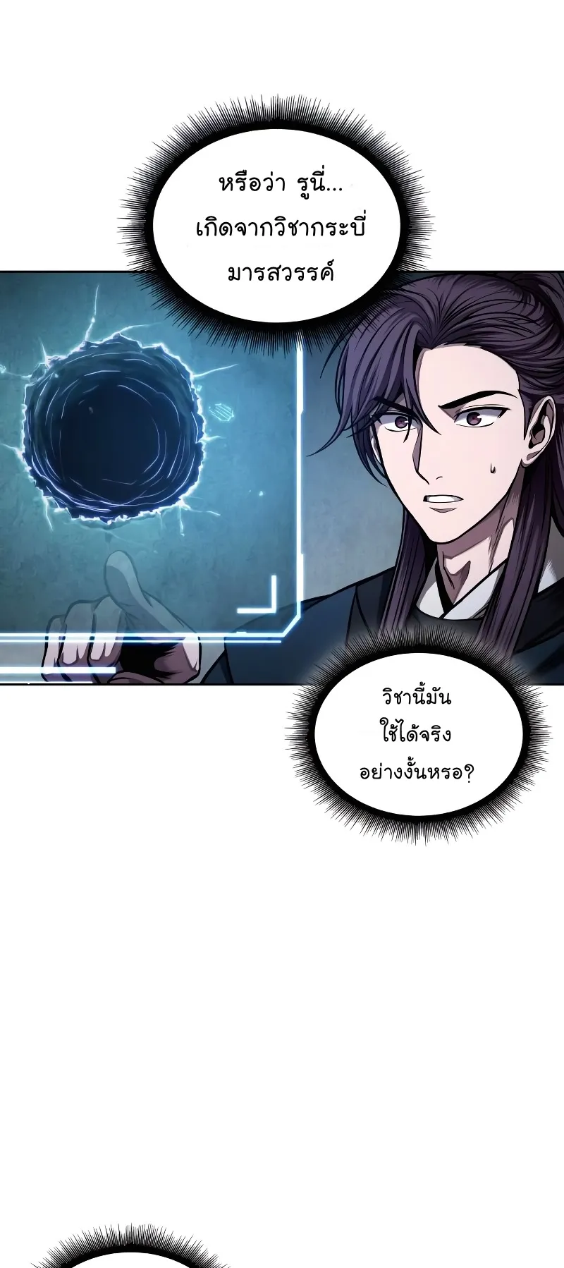 Nano Machine Chapter 78 หน้า 6