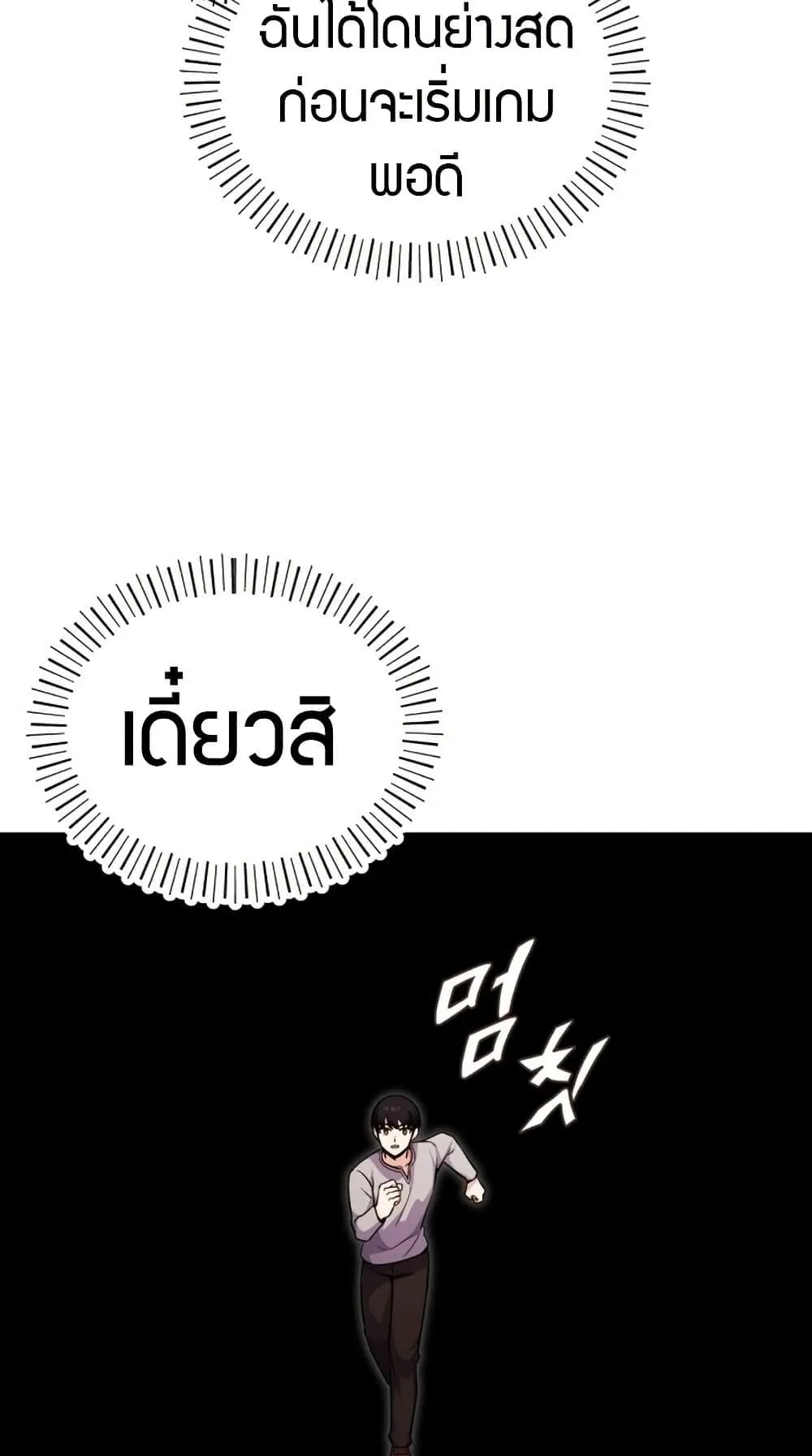 The Support Ate It All ตอนที่ 1 หน้า 67