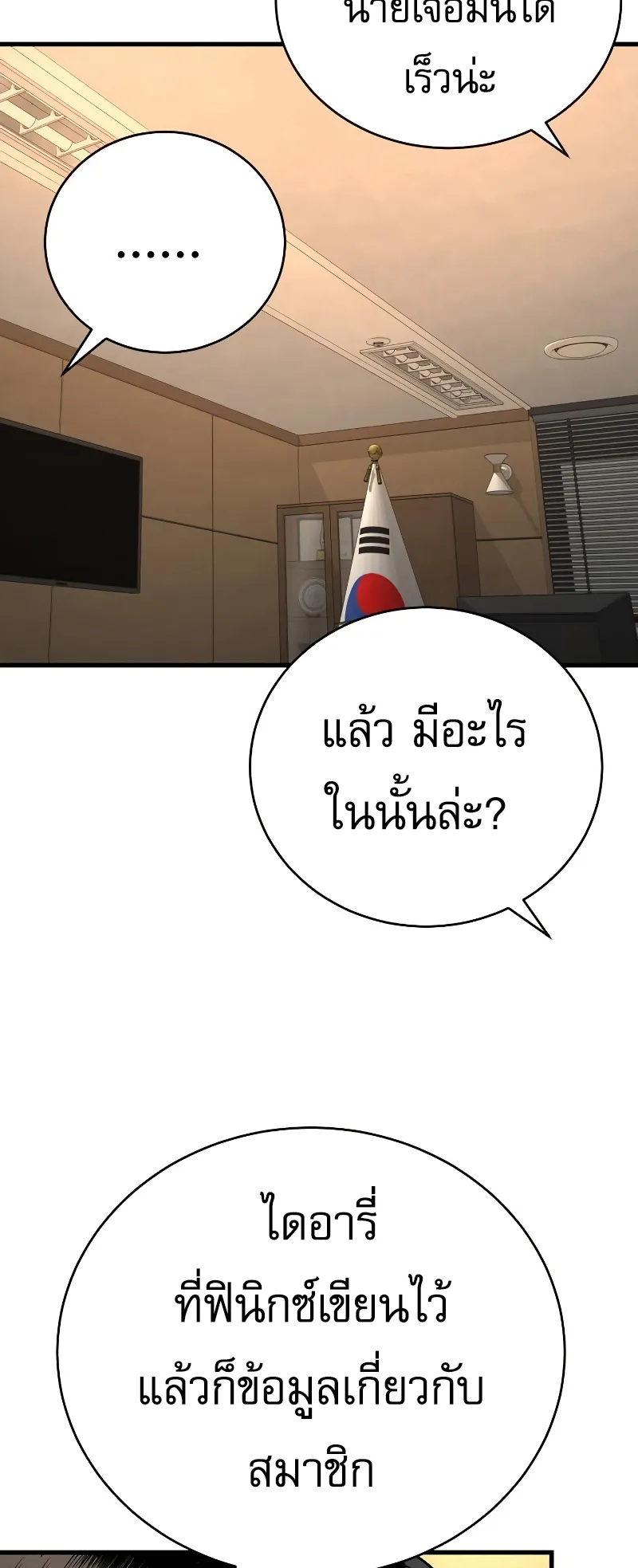 Return of the Bloodthirsty Police ตอนที่ 31 หน้า 33
