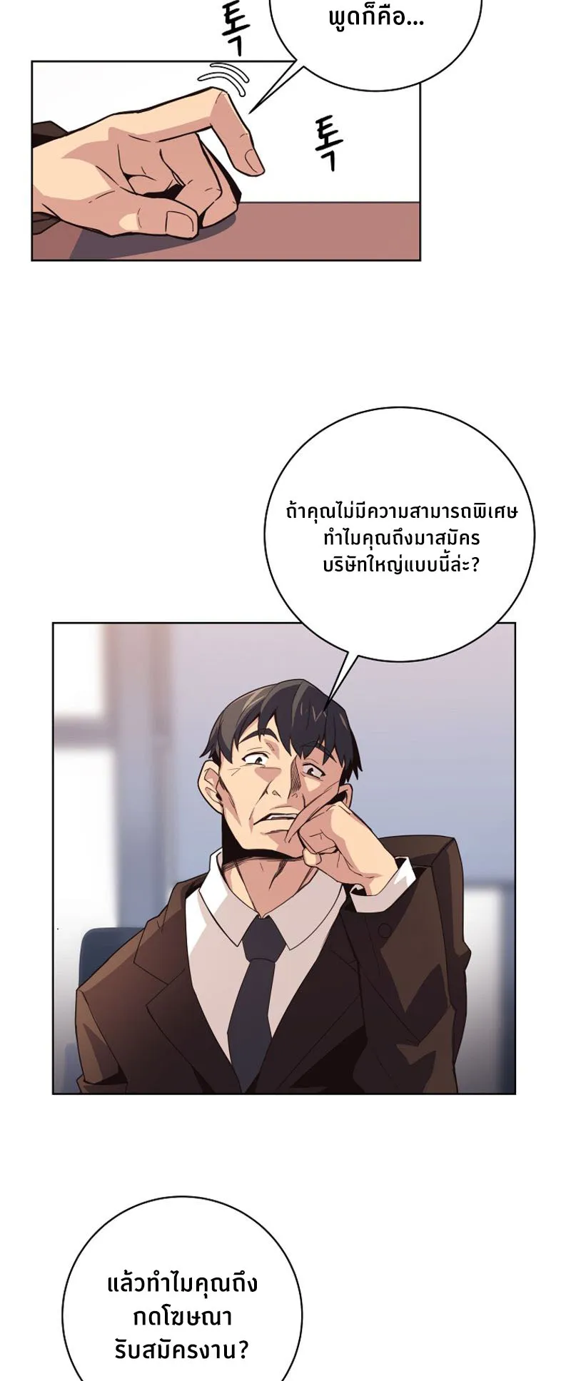 The Part-Time Land of the Gods ตอนที่ 1 หน้า 12