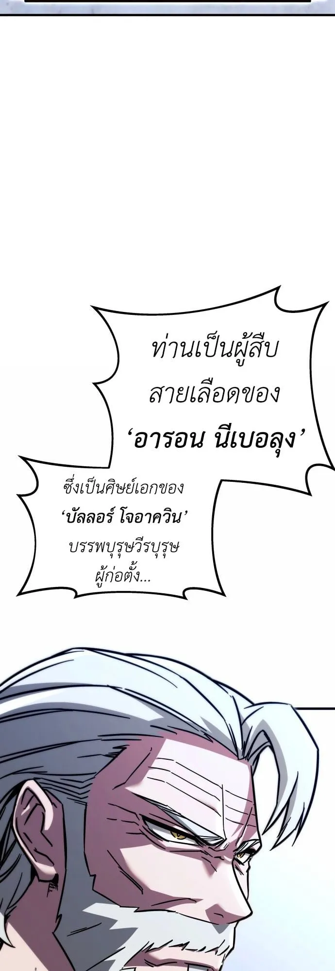 I Took Over The Academy With a Single Sashimi Knife ตอนที่ 1 หน้า 150