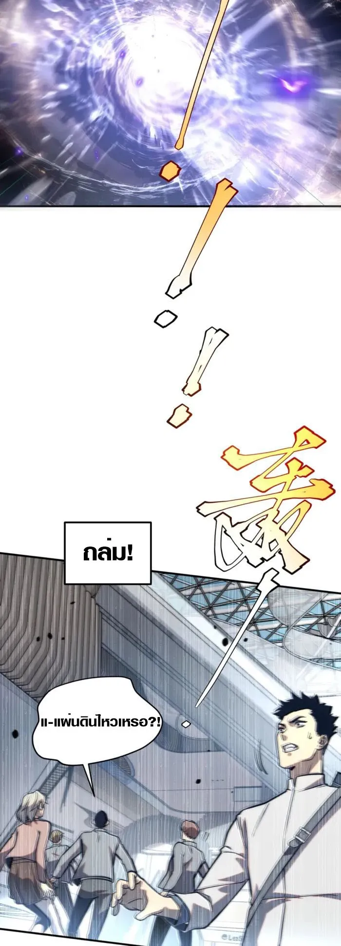 Awakening the Purple Thunder at the Beginning ตอนที่ 2 หน้า 49