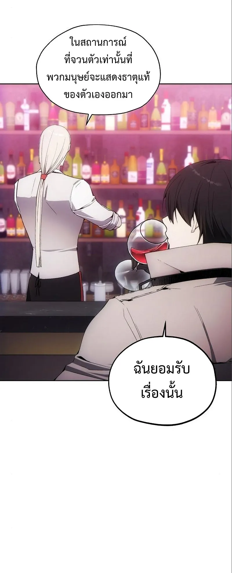 How To Live As a Villain ตอนที่ 37 หน้า 45