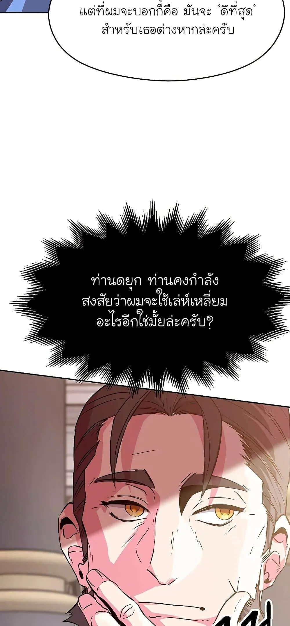 Archmage Transcending Through Regression ตอนที่ 8 หน้า 72