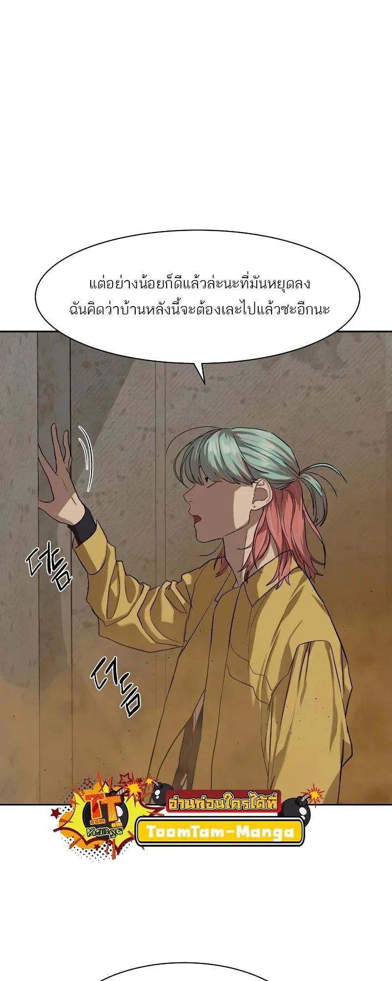 Special Civil Servant ตอนที่ 15 หน้า 29