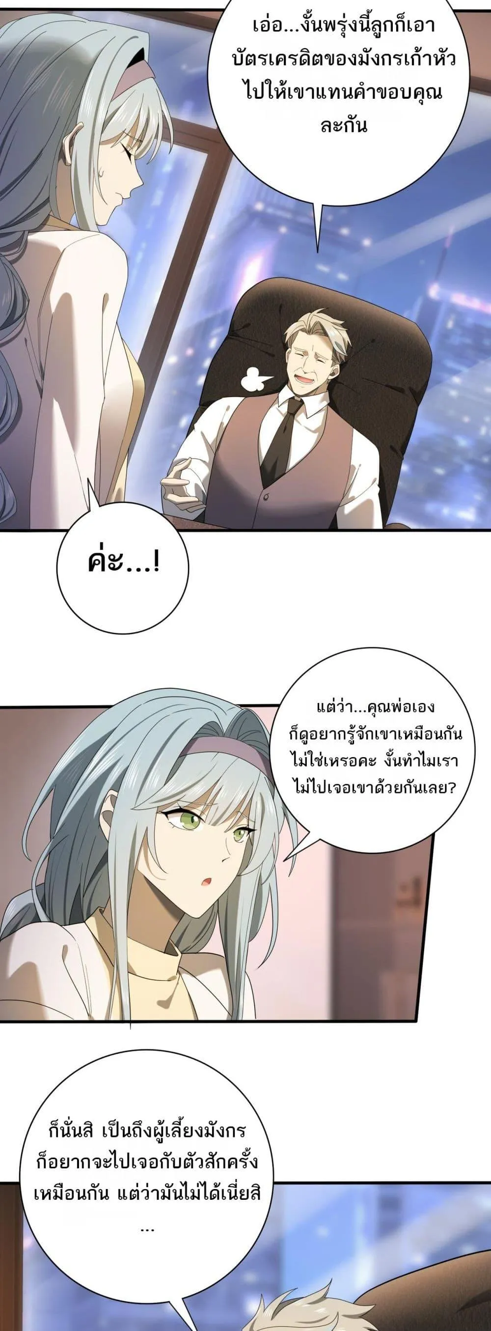 I am Drako Majstor ตอนที่ 10 หน้า 28