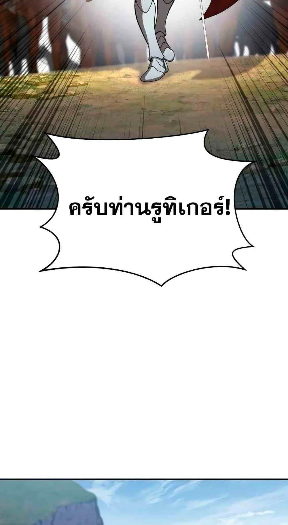 Star-Embracing Swordmaster ตอนที่ 31 หน้า 124