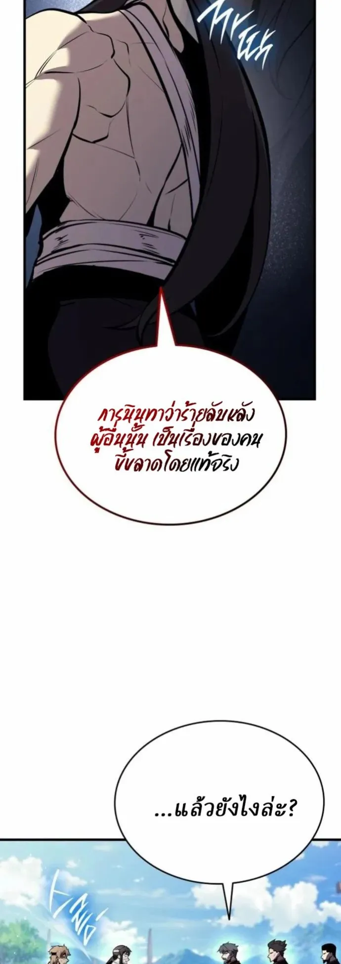 Rebirth of the Divine Demon ตอนที่ 6 หน้า 80