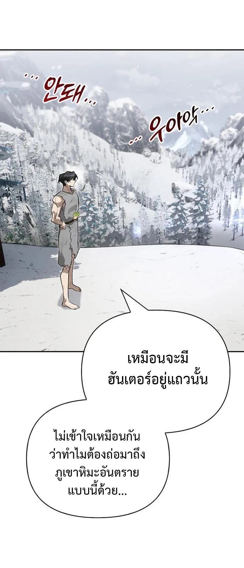 S-Class Hunter Heals with Monsters ตอนที่ 3 หน้า 58