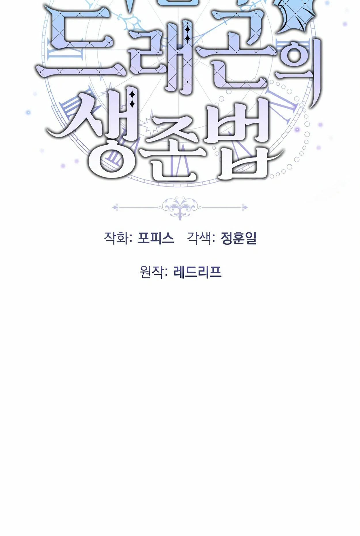 How to Survive as a terminally-ill Dragon ตอนที่ 9 หน้า 20