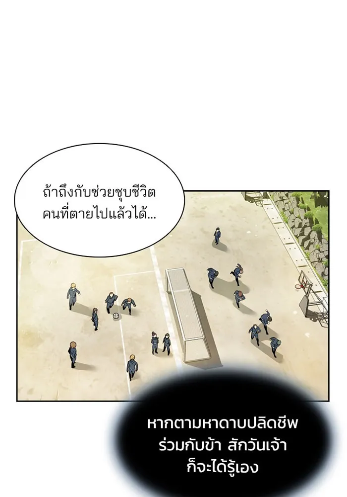 Villain to Kill ตอนที่ 3 หน้า 53