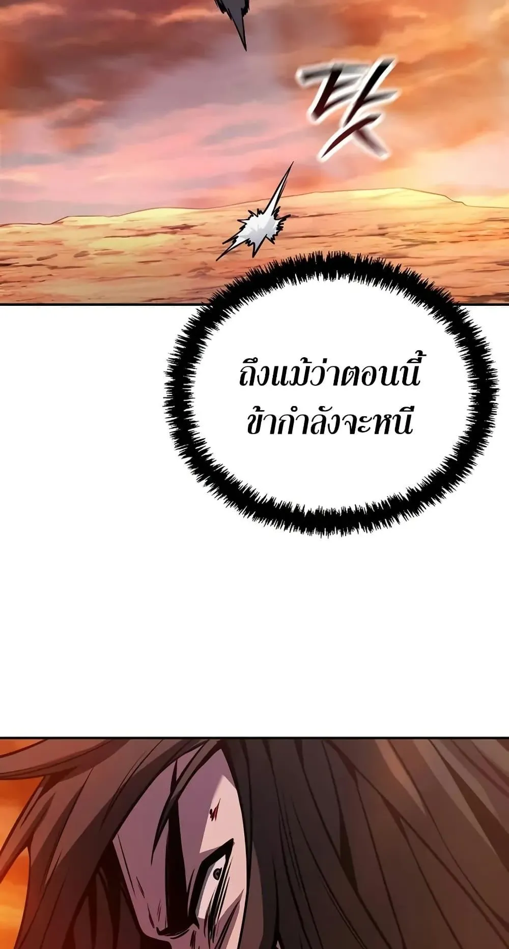 Mount Hua Sect’s Genius Phantom Swordsman ตอนที่ 1 หน้า 110