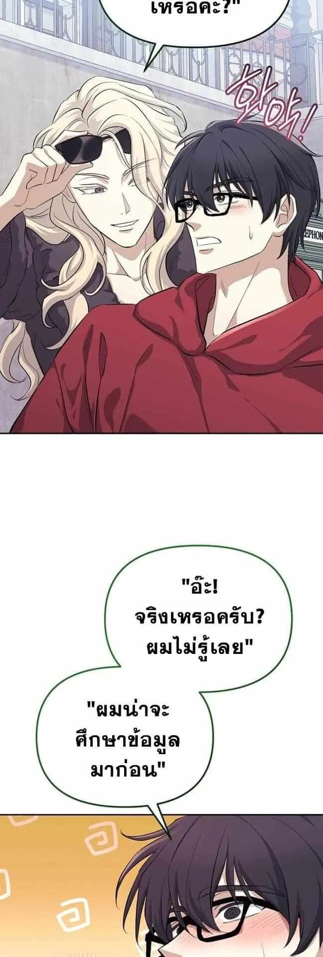 Reset Life of a Hardcore Gamer ตอนที่ 2 หน้า 43