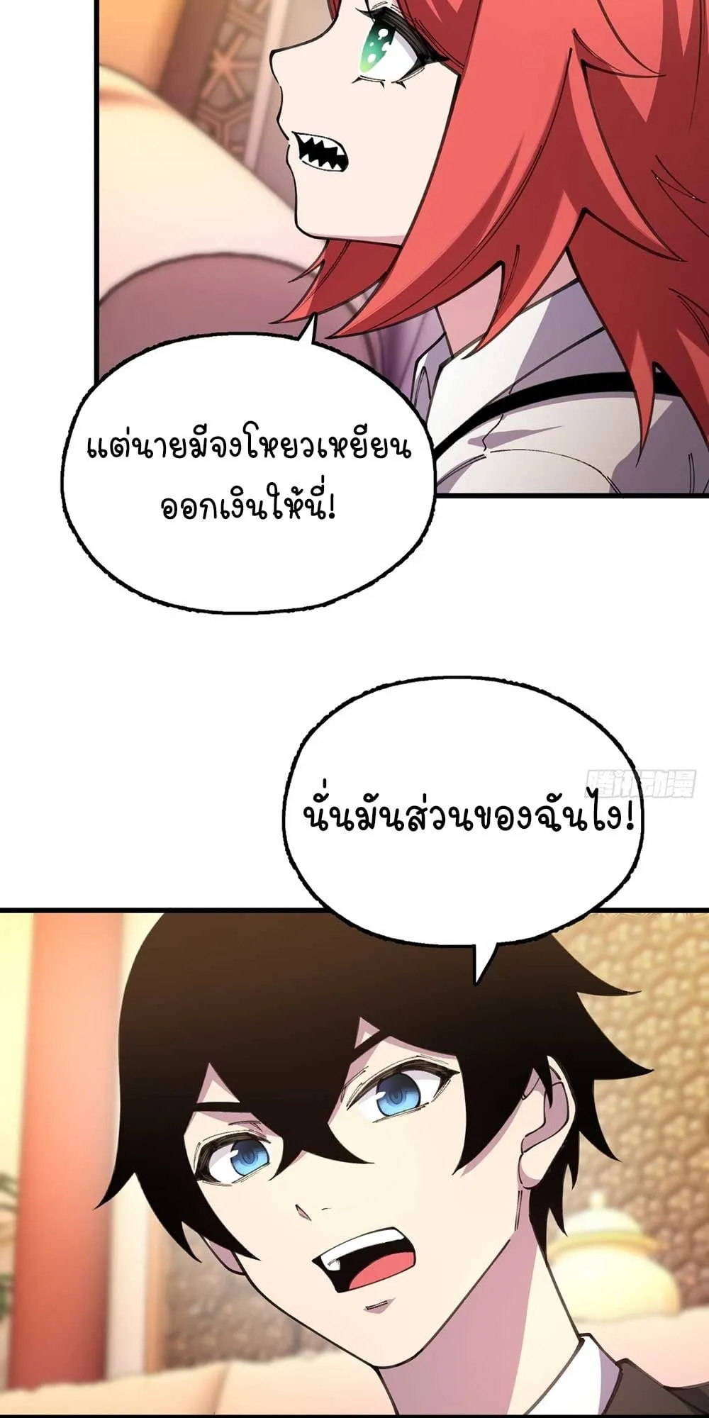Goddess Evolution ตอนที่ 9 หน้า 75