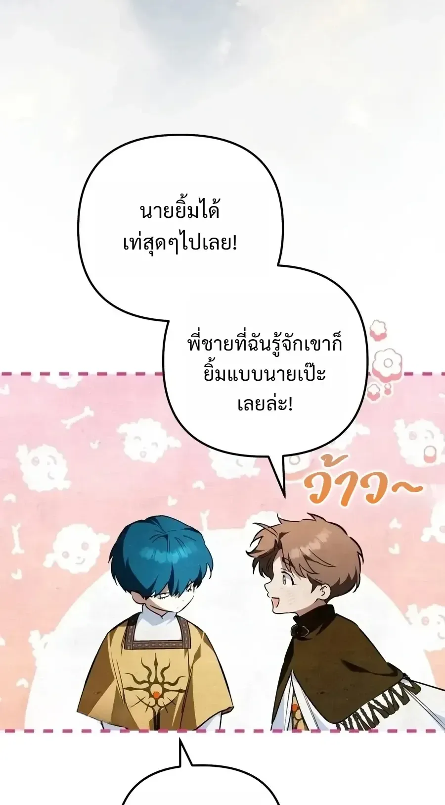 The Painter Who Draws Dungeons ตอนที่ 25 หน้า 69